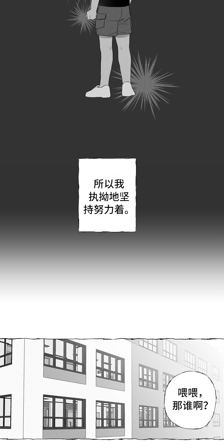 我的真心你不在意原唱漫画,第8章：乖巧的孩子4图