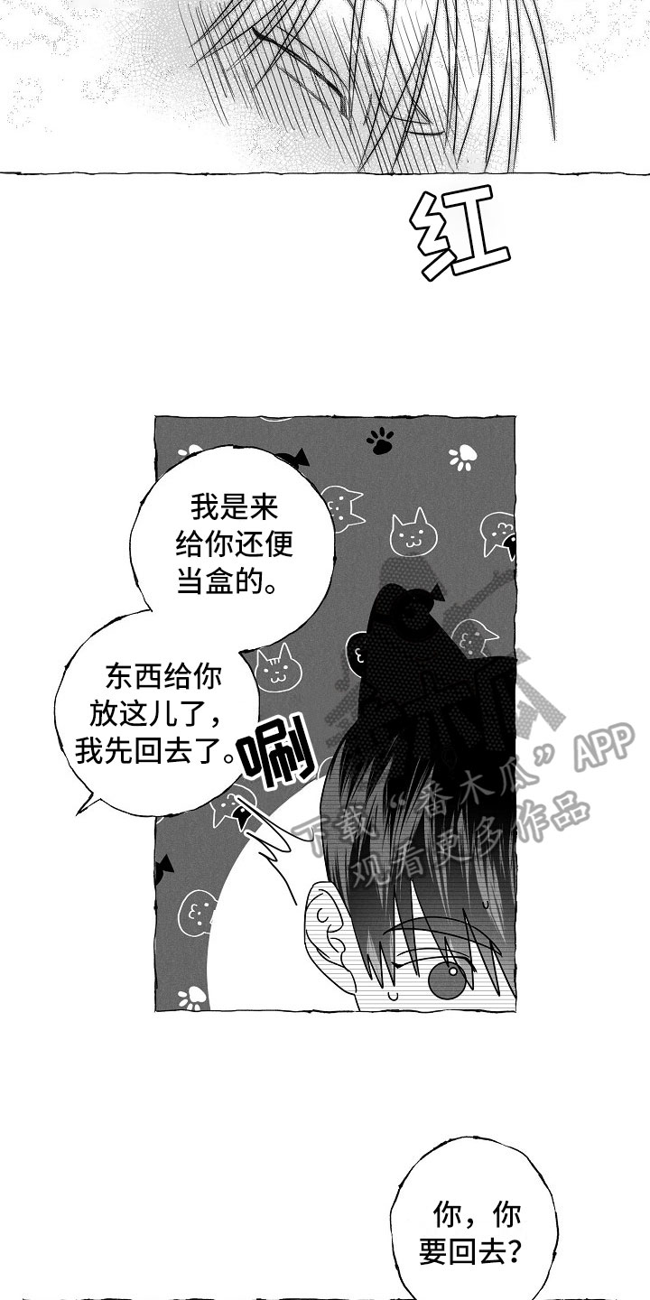 我的真心实意漫画,第27章：决心1图