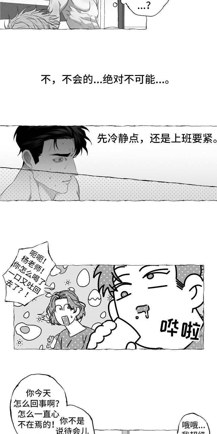 我的真心实意漫画,第5章：耻辱3图