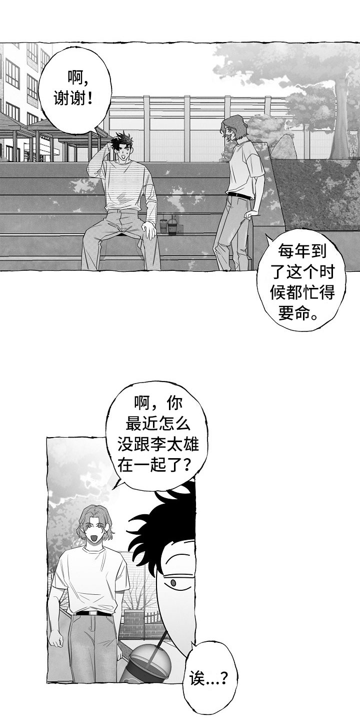 我的真心实意漫画,第12章：躲着1图