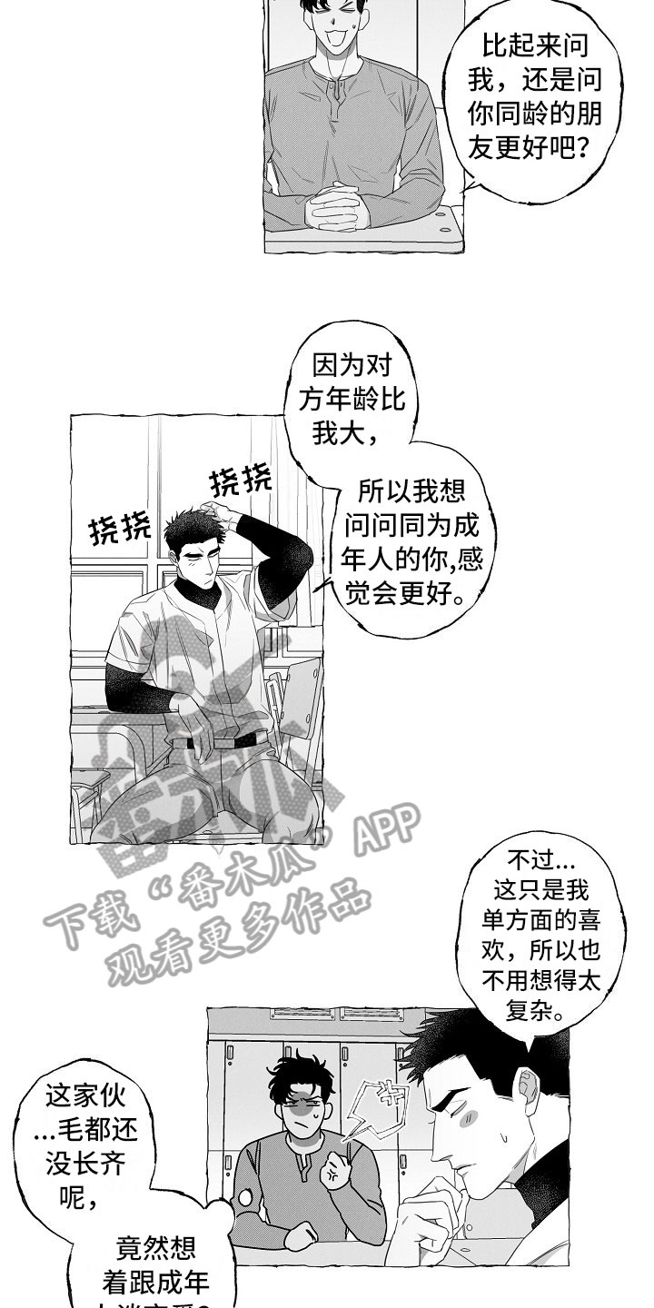 我的真心实意漫画,第5章：耻辱4图