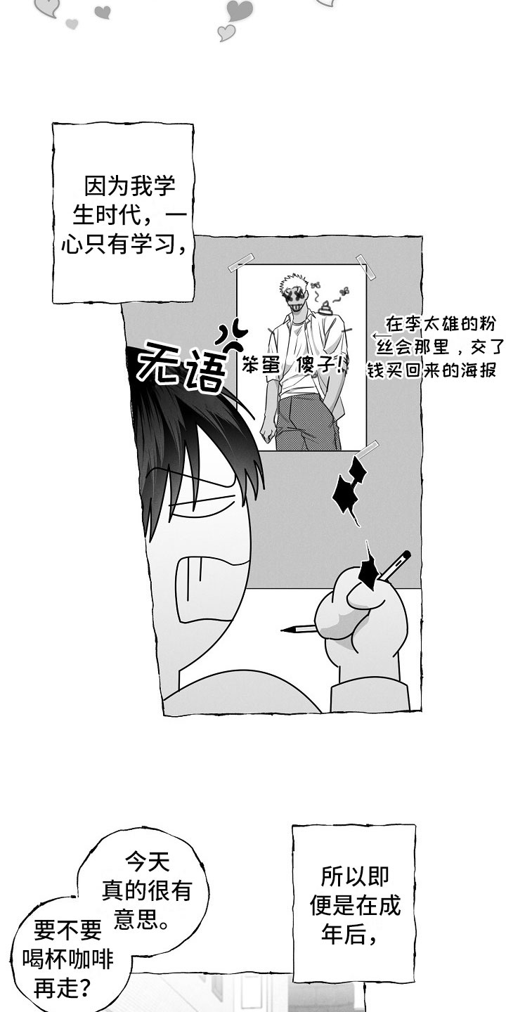 我的真心实意漫画,第20章：有意思的恋爱5图