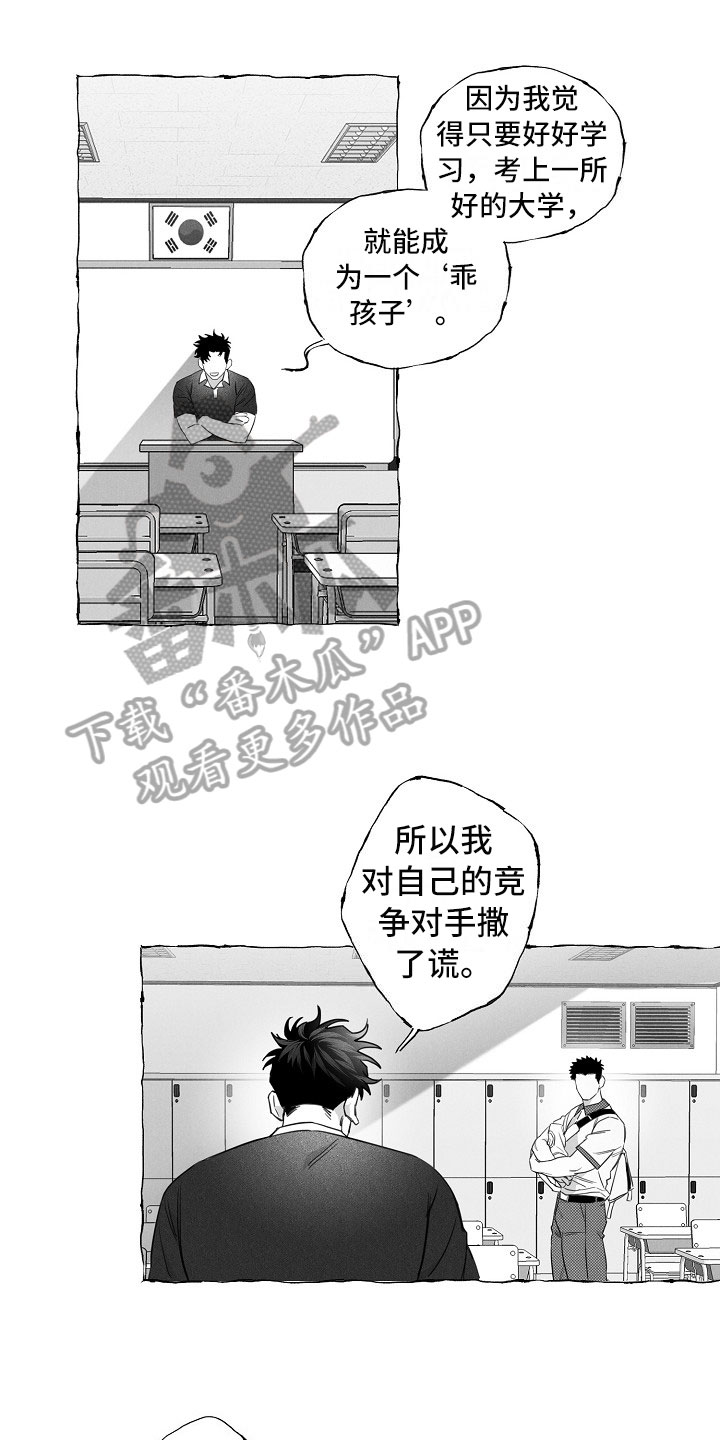 我的真心实意漫画,第16章：得知3图