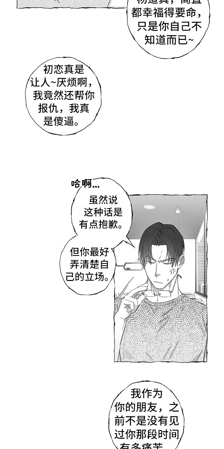 我的真心实意漫画,第31章：憋屈4图