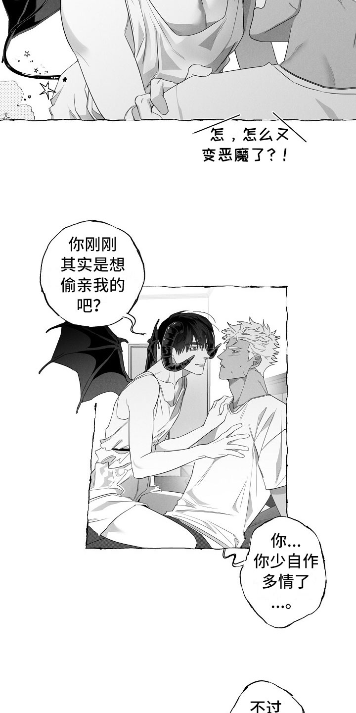 我的真心实意漫画,第10章：想法3图