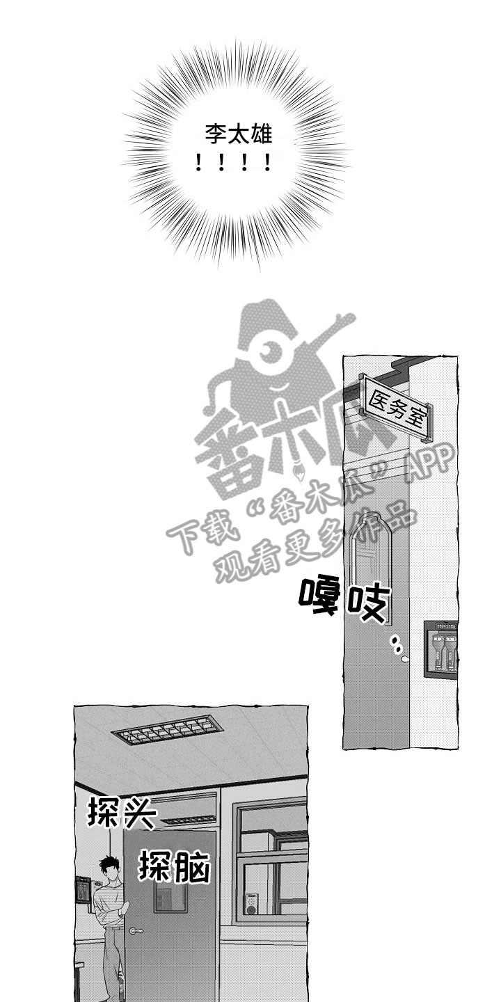 我的真心实意漫画,第12章：躲着5图