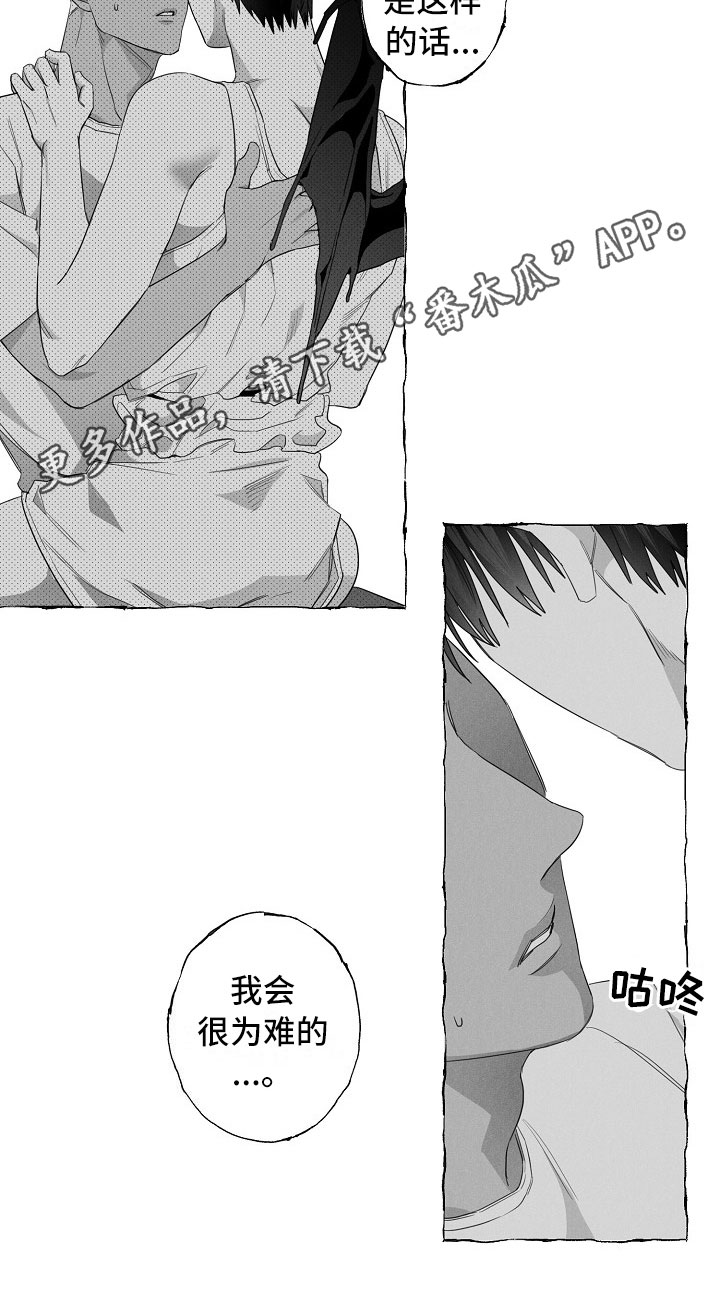 我的真心实意漫画,第10章：想法5图