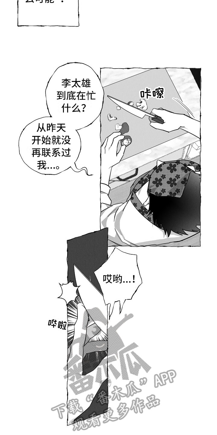 我的真心实意漫画,第24章：不联系1图
