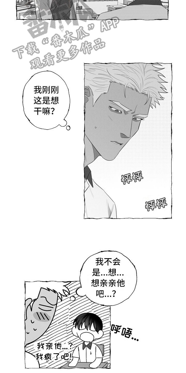 我的真心你是否明白男声版漫画,第10章：想法2图