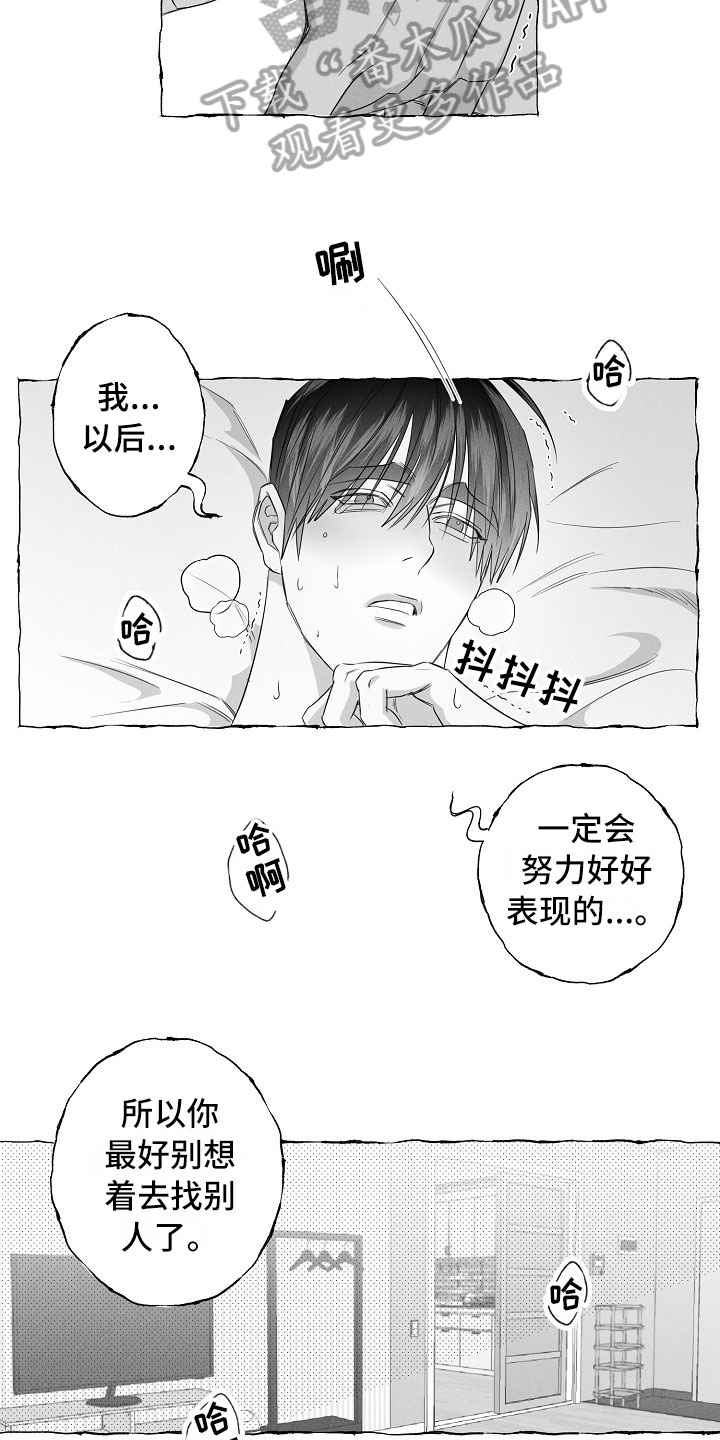 我的真心实意漫画,第30章：急不可耐4图
