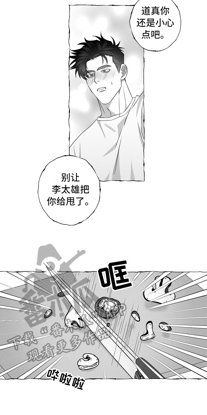 我的真心实意漫画,第24章：不联系4图