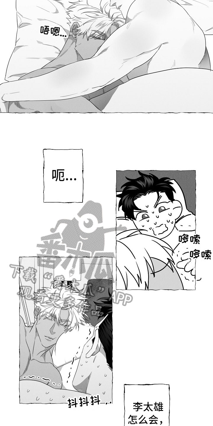 我的真心给错了人原唱漫画,第4章：醉意2图