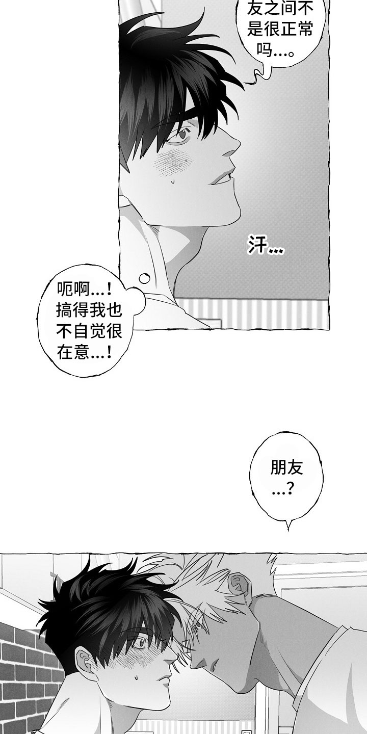 我的真心实意漫画,第19章：算不上玩笑3图