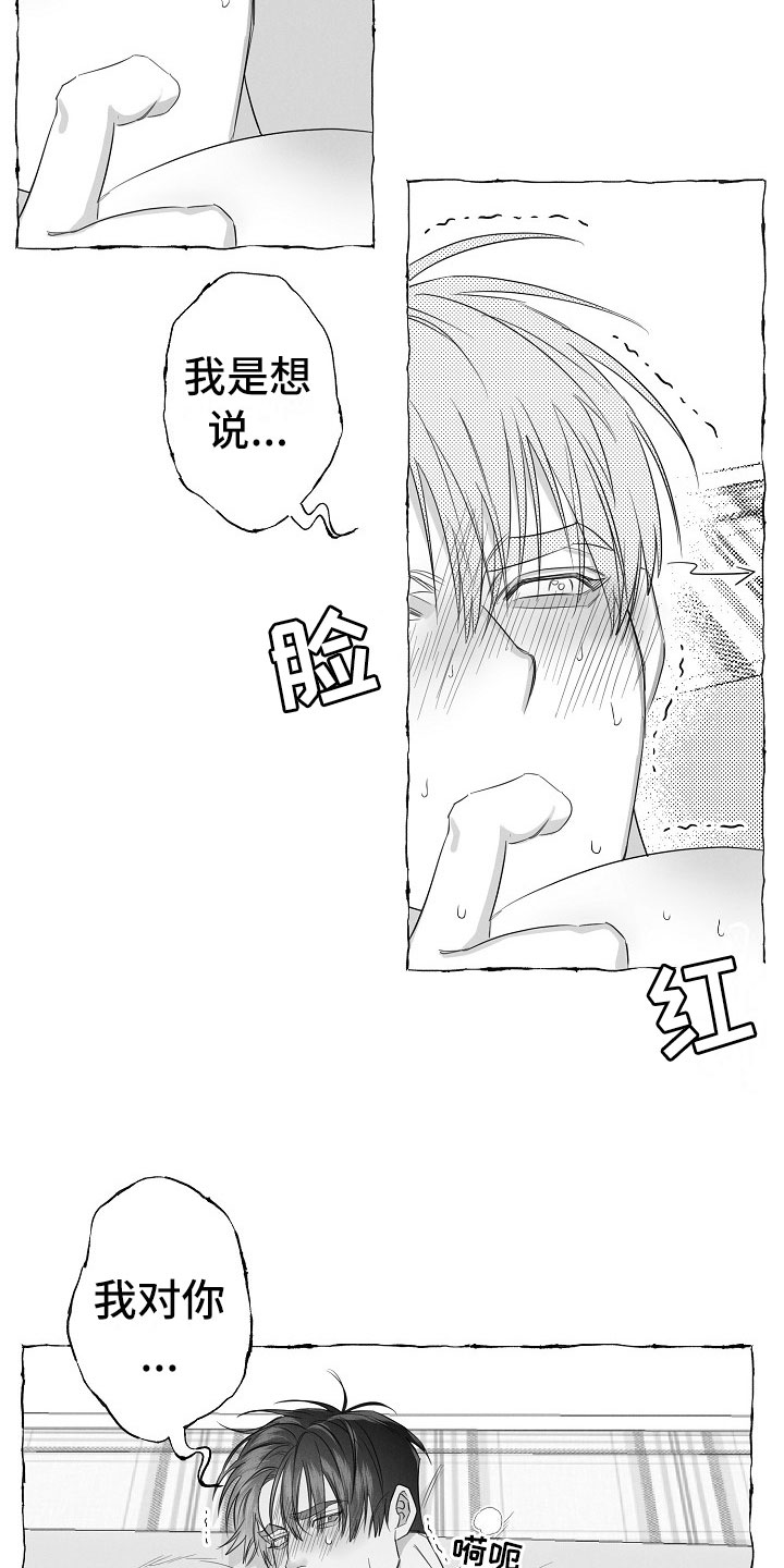 我的真心实意漫画,第30章：急不可耐1图