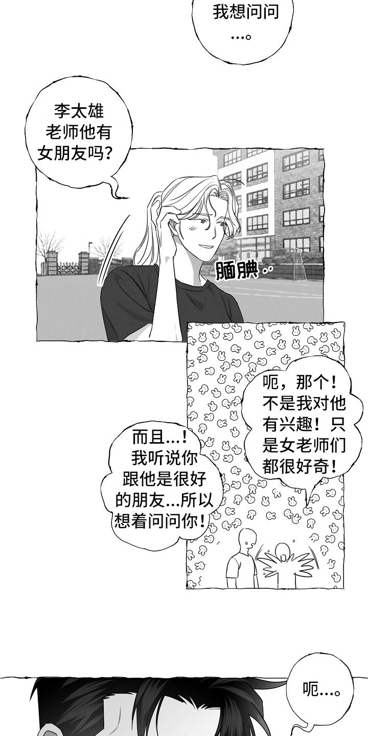我的真心实意漫画,第25章：运动会4图