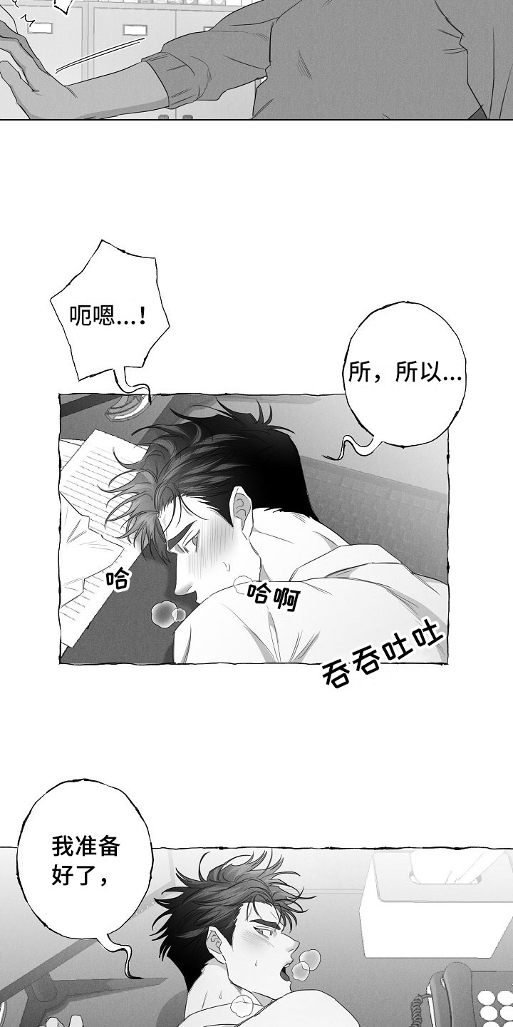 我的真心实意漫画,第30章：急不可耐2图