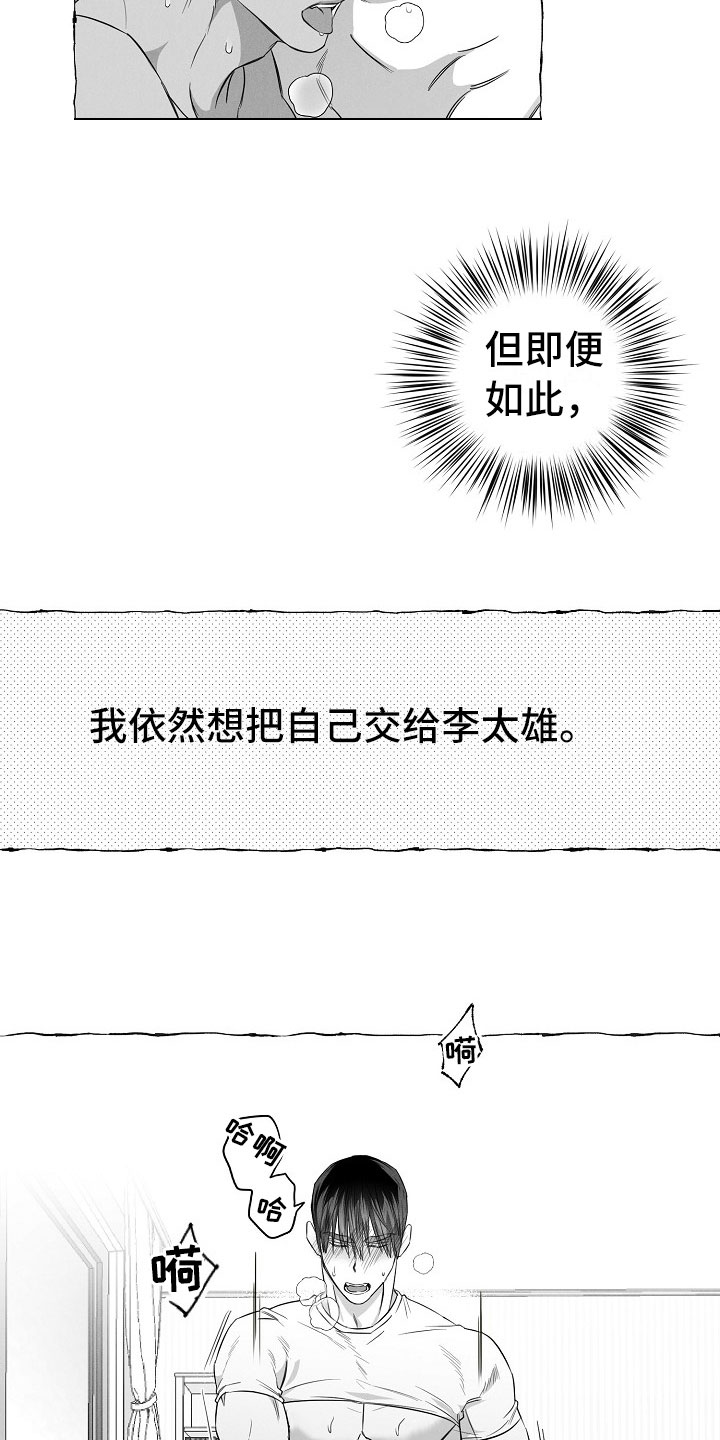 我的真心实意漫画,第29章：心有灵犀1图