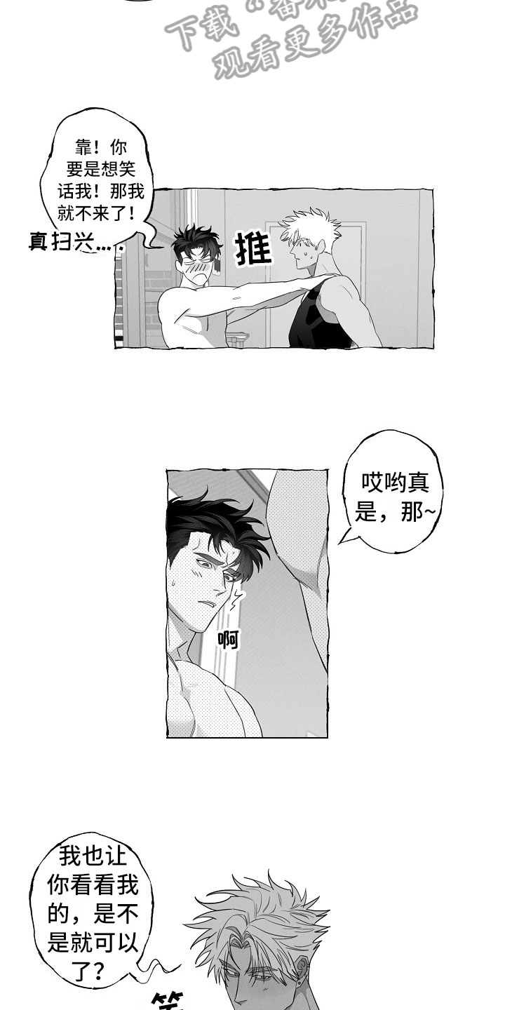 我的真心实意漫画,第14章：着急3图