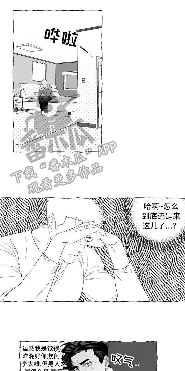 我的真心实意漫画,第6章：条件3图