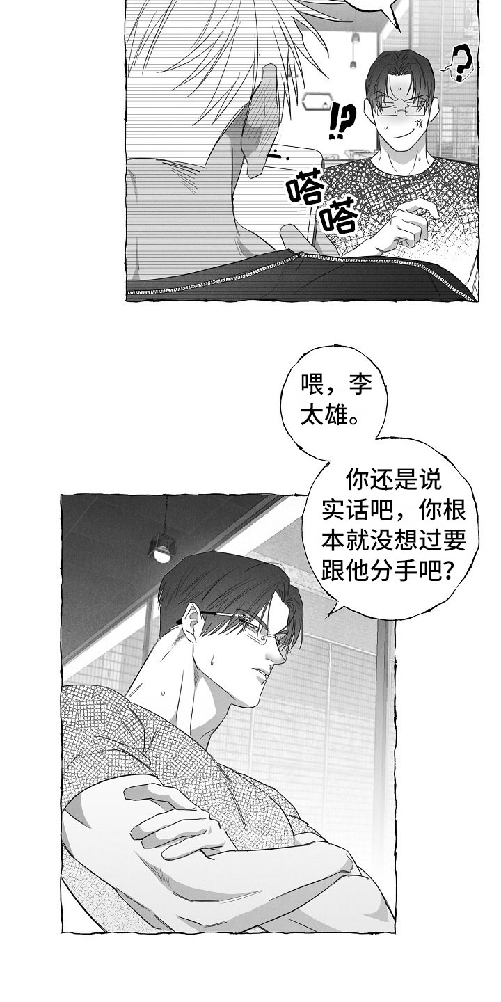 我的真心实意漫画,第31章：憋屈2图