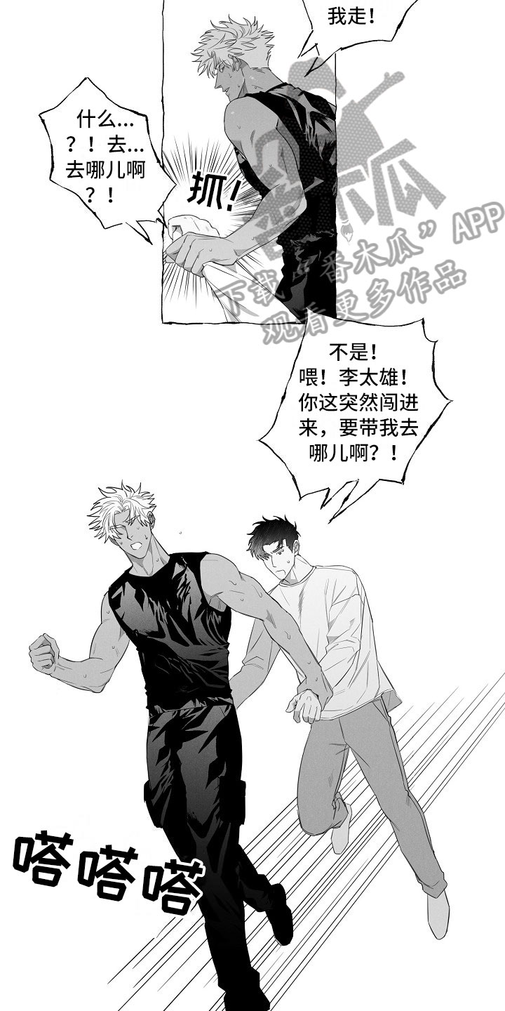我的真朋友漫画,第13章：看烟花4图