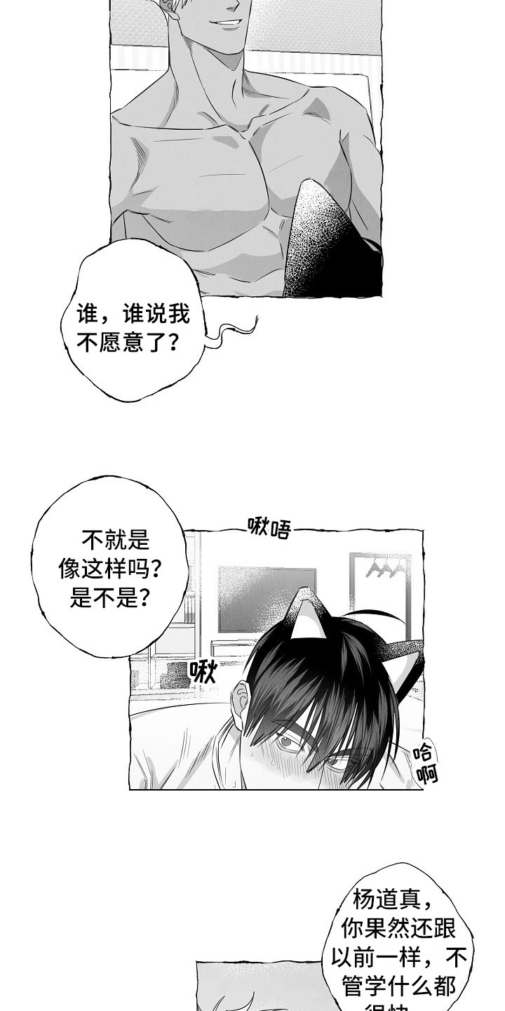 我的真心实意漫画,第28章：破例配合2图