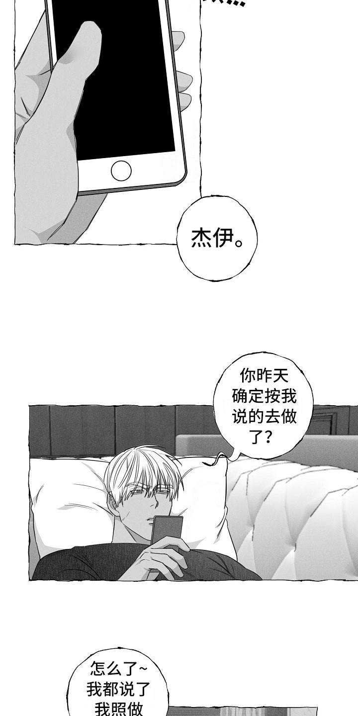 我的真心实意漫画,第24章：不联系3图