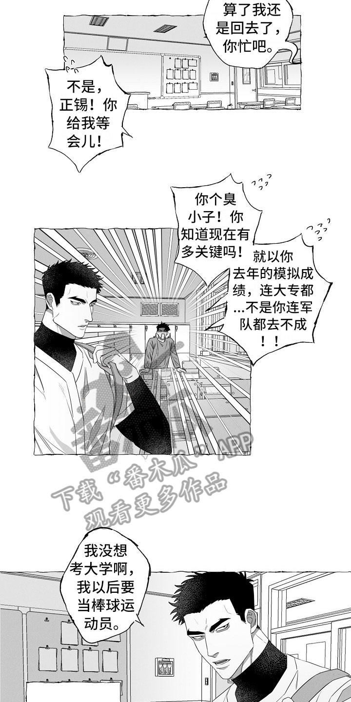 我的真心实意漫画,第5章：耻辱2图