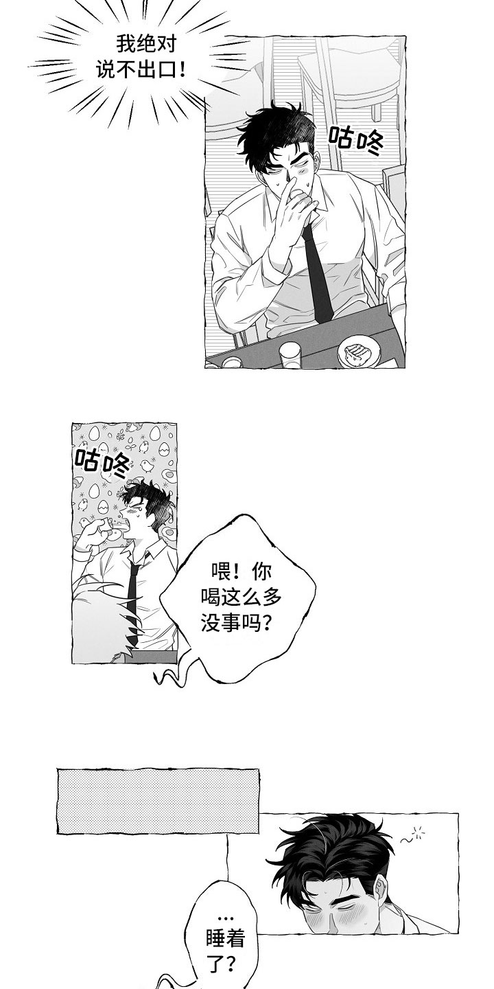 我的真心实意漫画,第3章：烦躁4图