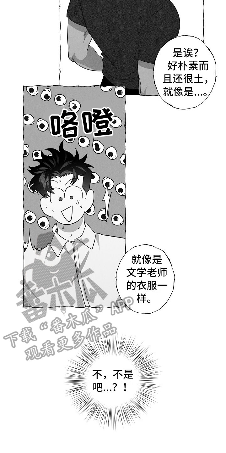 我的真心实意漫画,第20章：有意思的恋爱5图