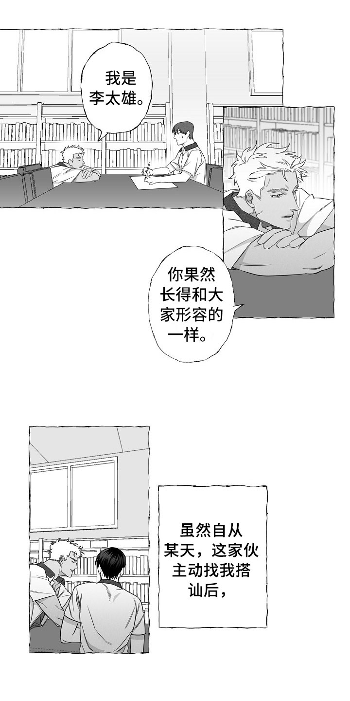 我的真心实意漫画,第2章：再次出现4图