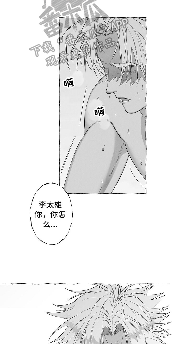 我的真心实意漫画,第30章：急不可耐5图