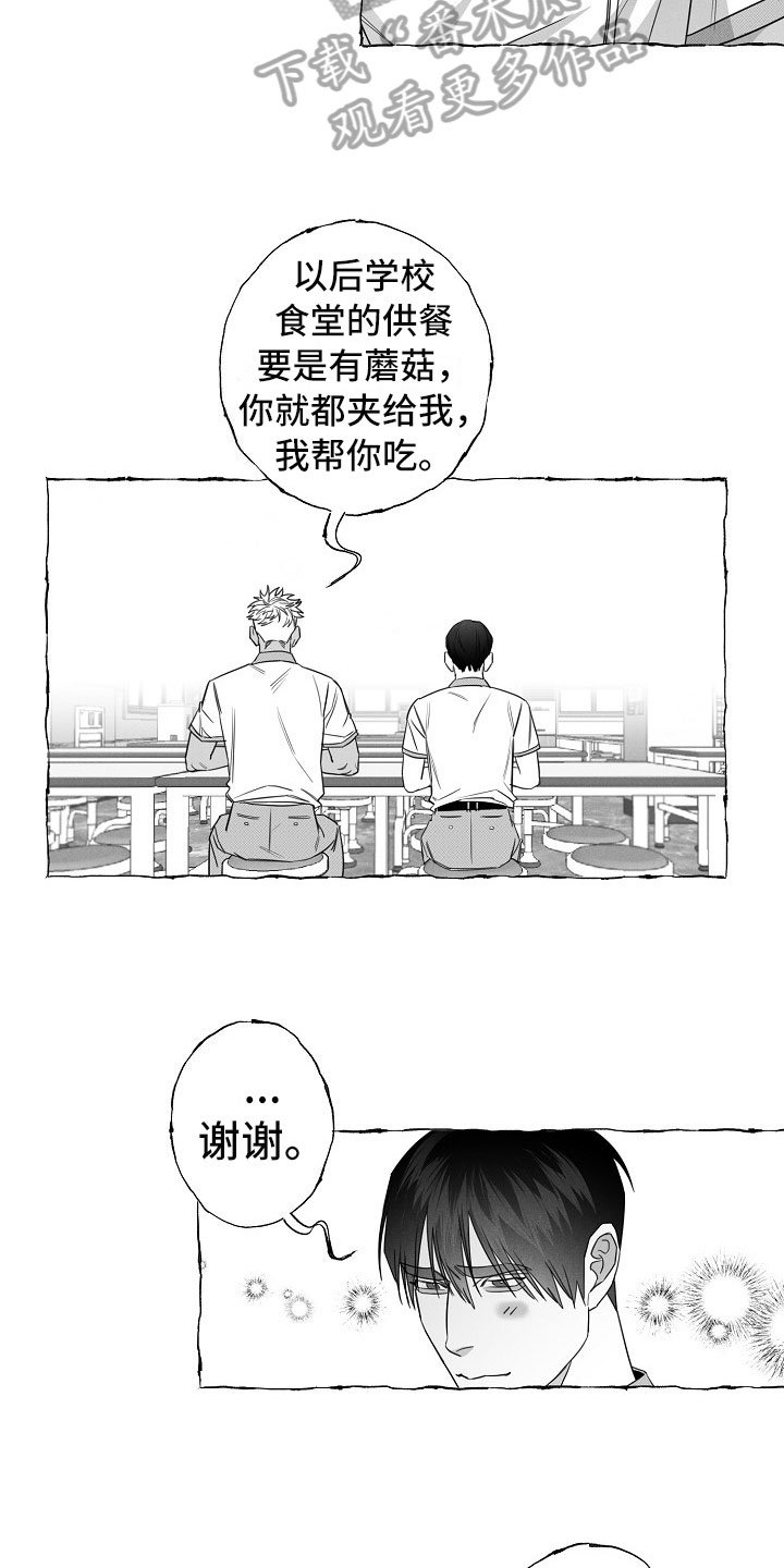 我的真心实意漫画,第24章：不联系3图