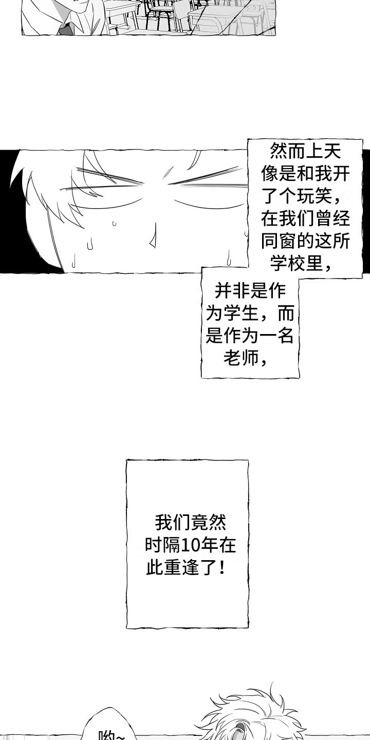 一片真心实意漫画,第3章：烦躁3图