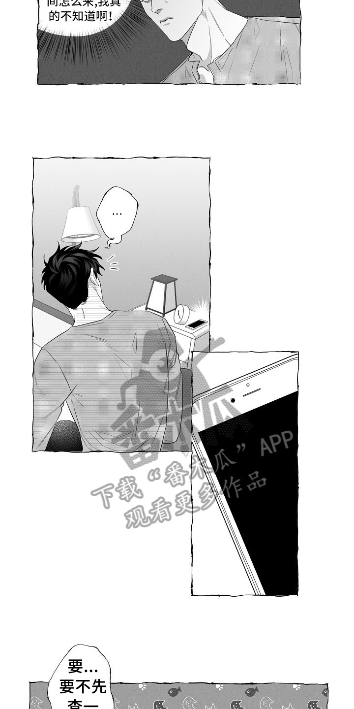 我的真心实意漫画,第6章：条件4图