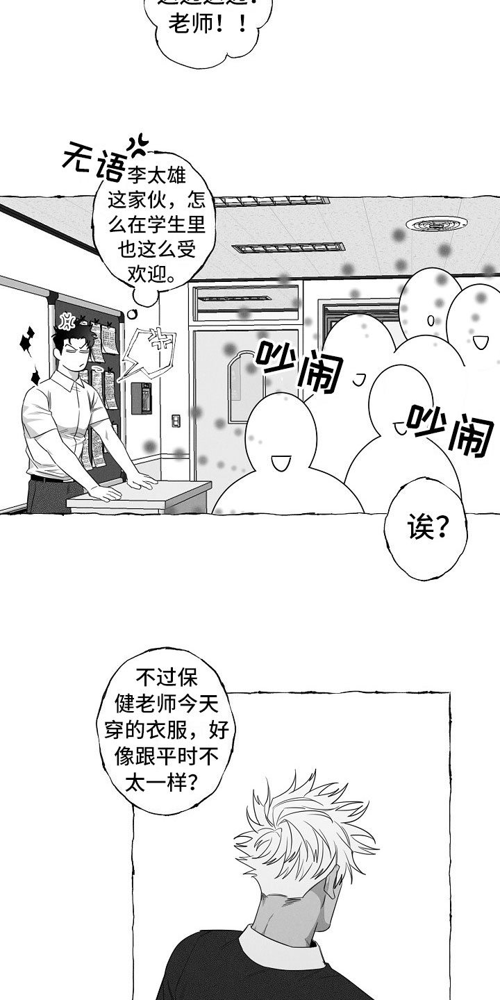 我的真心实意漫画,第20章：有意思的恋爱4图