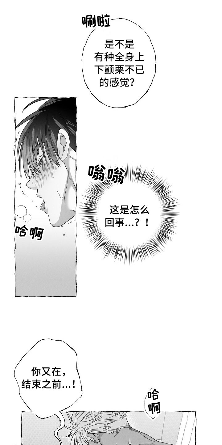 我的真心实意漫画,第30章：急不可耐1图