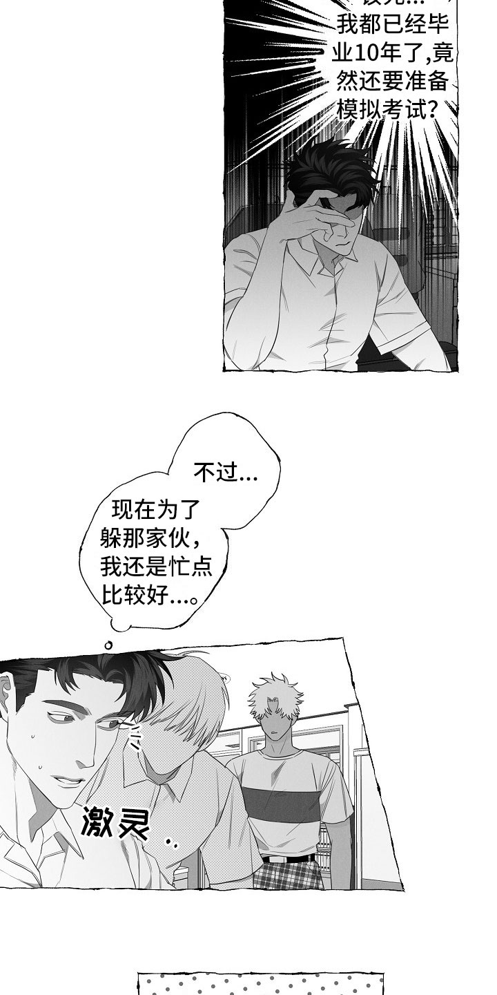 我的真心实意漫画,第12章：躲着5图