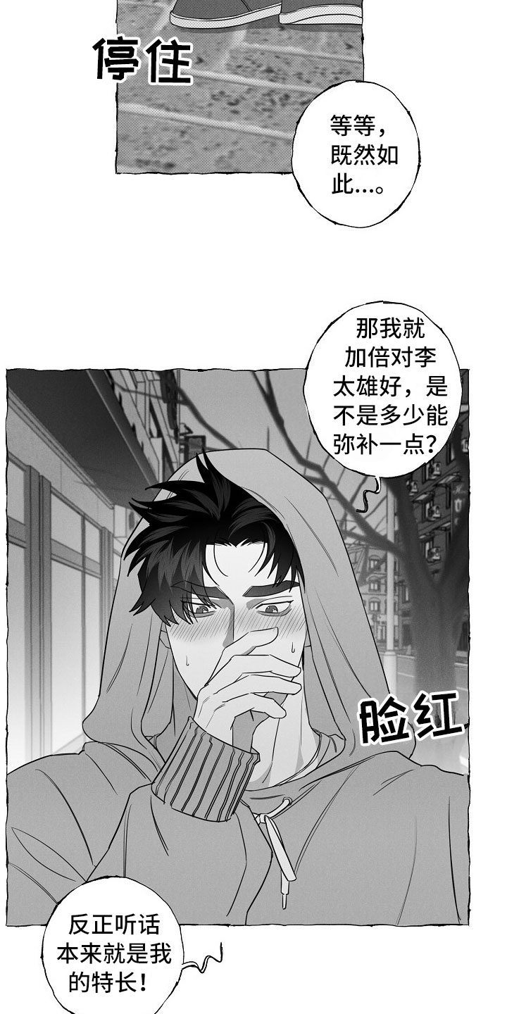 我的真心实意漫画,第22章：介绍朋友4图