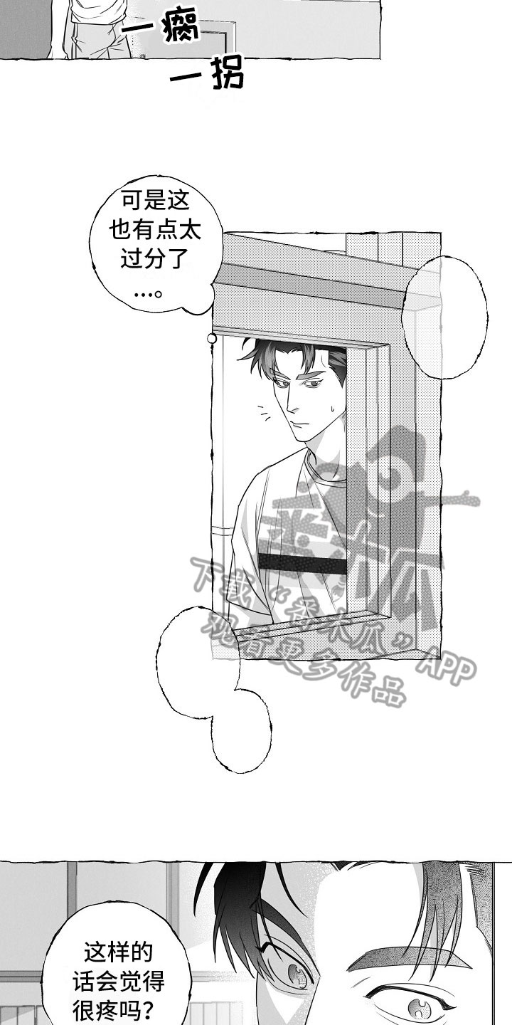 我的真心实意漫画,第26章：快递4图