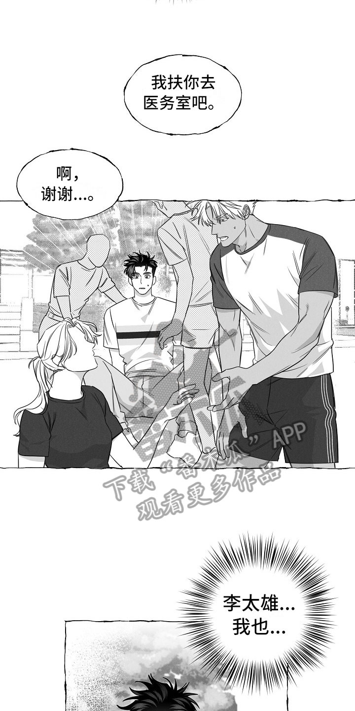 我的真心实意漫画,第26章：快递5图