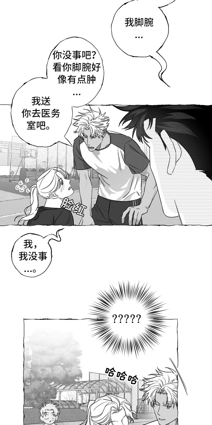 我的真心实意漫画,第26章：快递3图