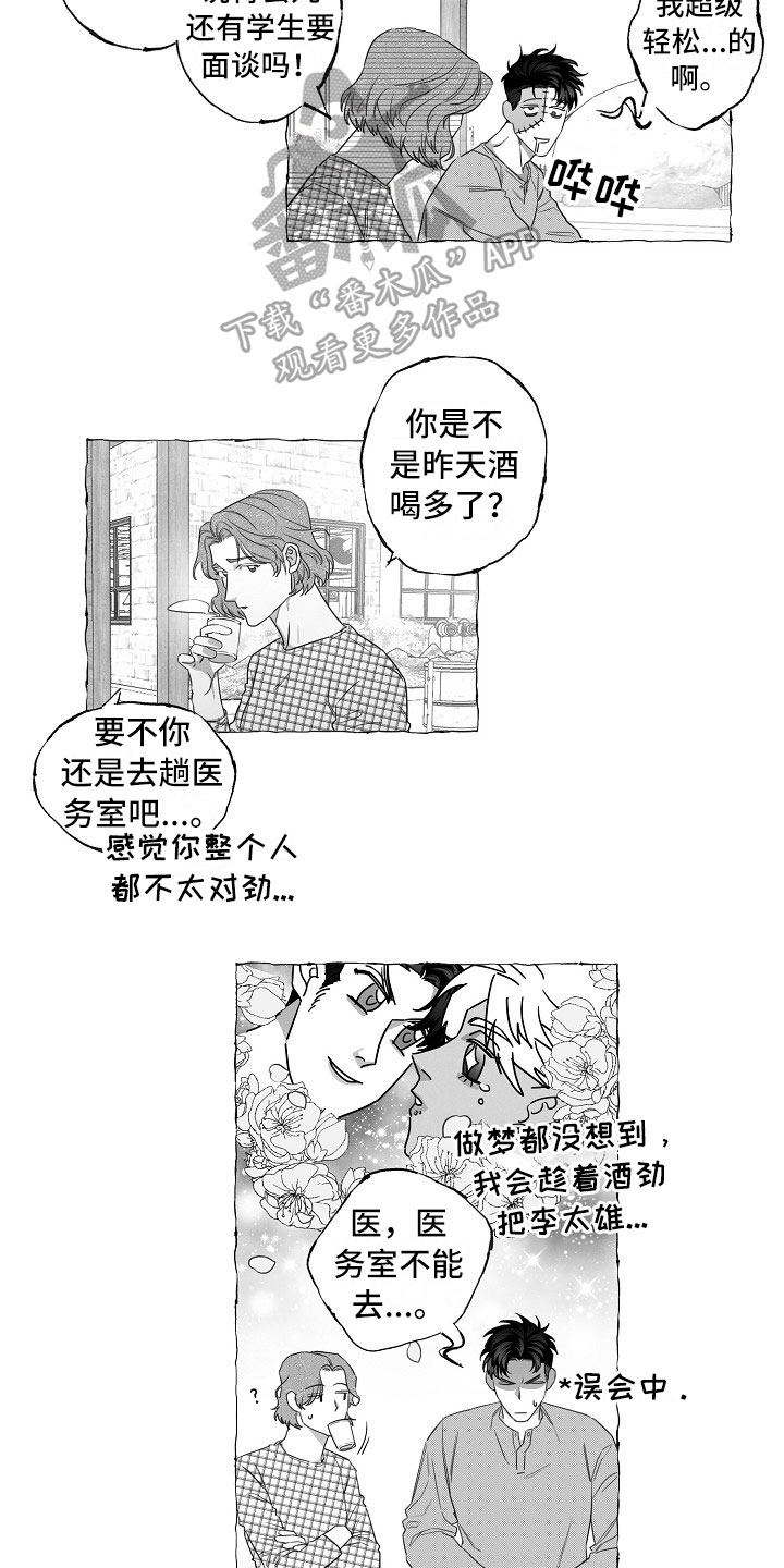 我的真心实意漫画,第5章：耻辱4图