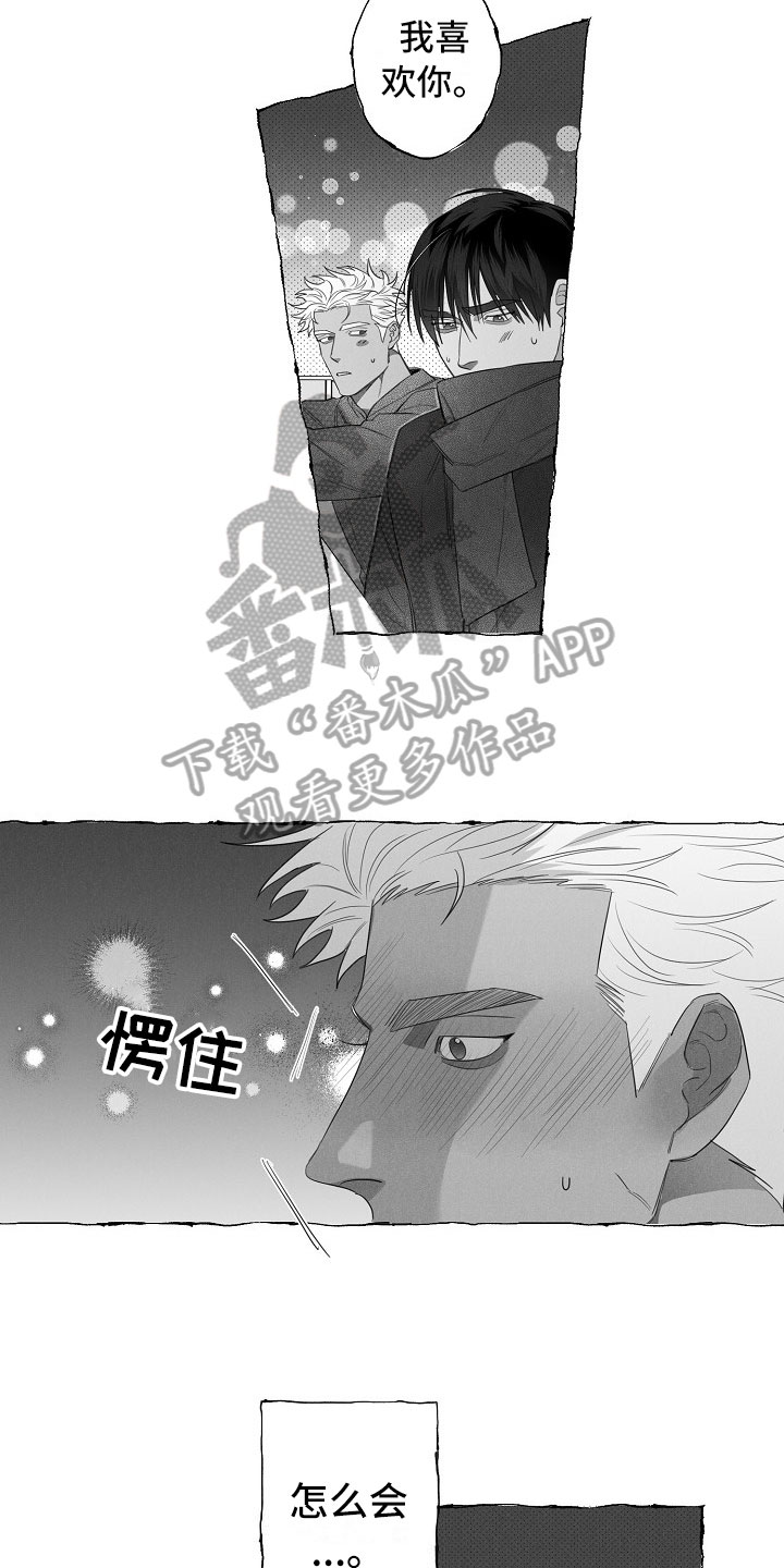 我的真心实意漫画,第11章：命运的安排2图