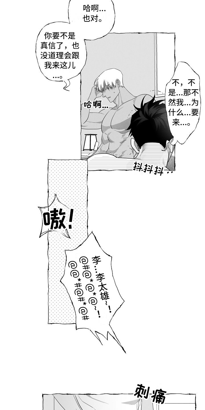 我的真心实意漫画,第7章：晕倒2图