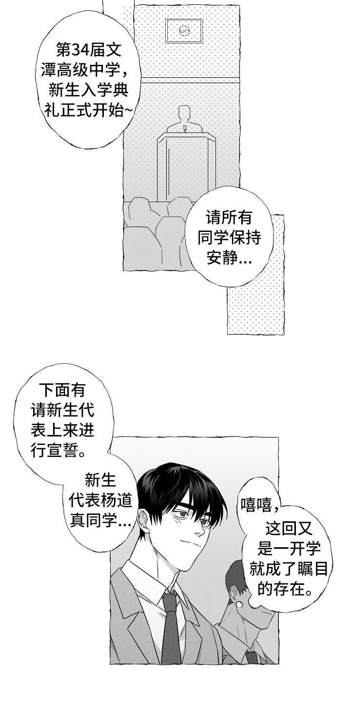 我的真心实意漫画,第1章：重回母校2图