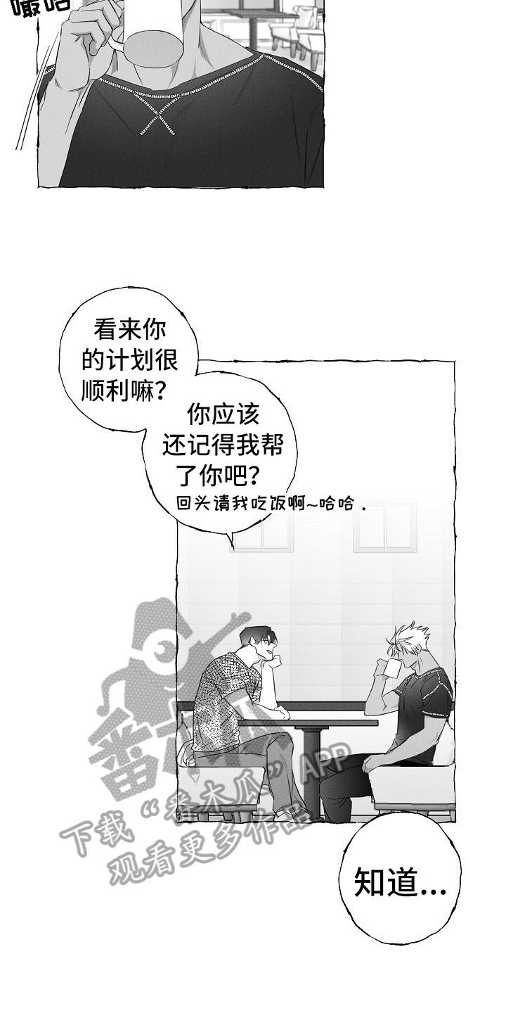 我的真心实意漫画,第31章：憋屈3图