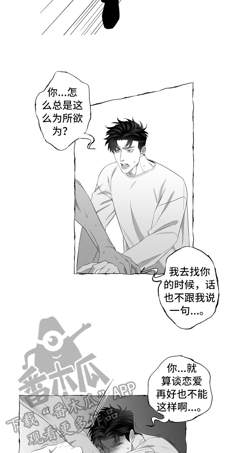 我的真朋友漫画,第13章：看烟花5图