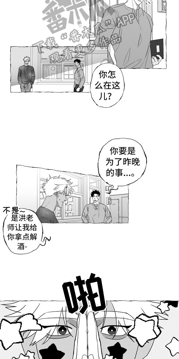 我的真心实意漫画,第6章：条件3图