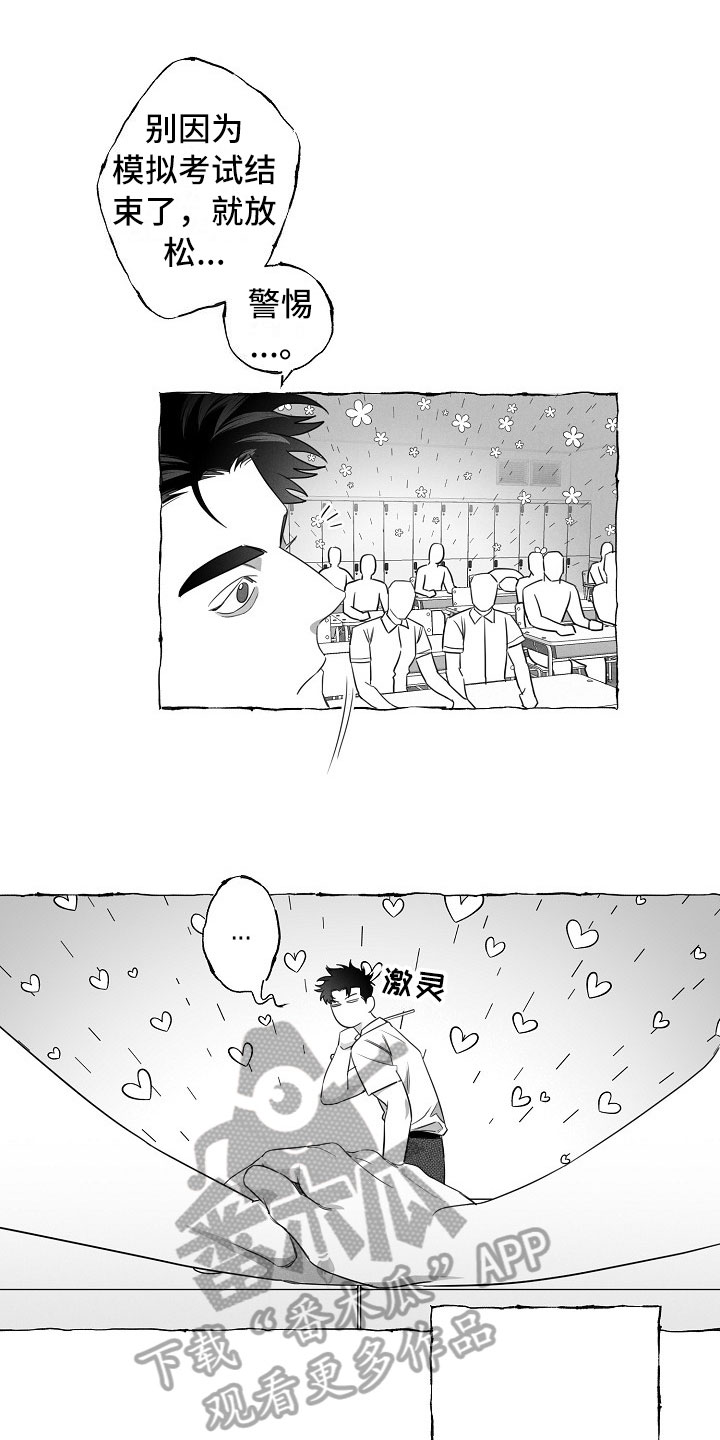 我的真心实意漫画,第20章：有意思的恋爱1图